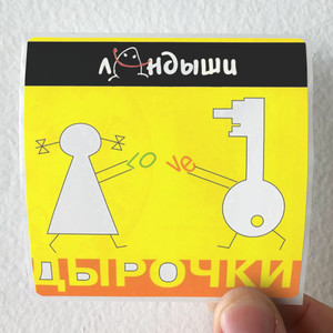 Landyshi Empty 1 Album Cover Sticker