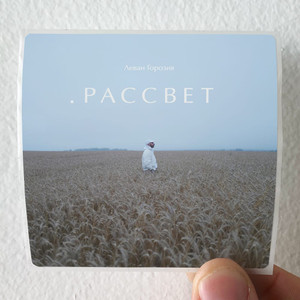 Levan Gorozia Empty 1 Album Cover Sticker Levan Gorozia Empty 1 Album Cover Sticker