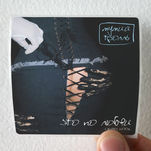 Mumiy Troll 8 Album Cover Sticker Mumiy Troll 8 Album Cover Sticker
