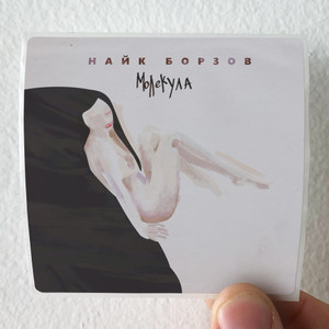 Najk Borzov Empty 2 Album Cover Sticker