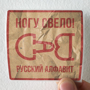 Nogu Svelo  3 Album Cover Sticker