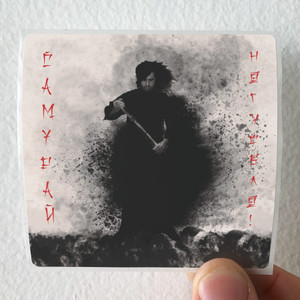 Nogu Svelo Empty 3 Album Cover Sticker