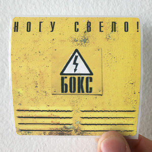 Nogu Svelo Empty 2 Album Cover Sticker