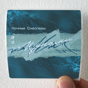 Nochnye Snajpery Empty 6 Album Cover Sticker