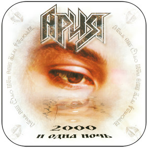 Aria 2000   Album Cover Sticker Album Cover Sticker Aria 2000   Album Cover Sticker Album Cover Sticker