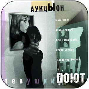 Auktyon -3 Album Cover Sticker Album Cover Sticker Auktyon -3 Album Cover Sticker Album Cover Sticker