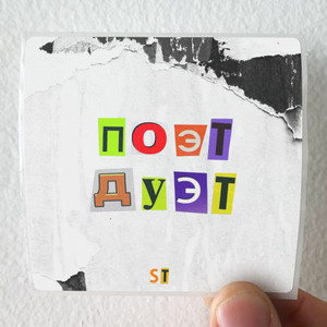 ST  1 Album Cover Sticker