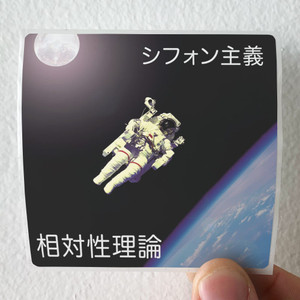soutaiseiriron Empty 2 Album Cover Sticker soutaiseiriron Empty 2 Album Cover Sticker