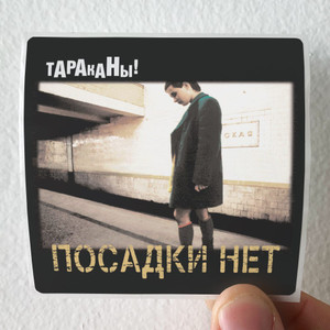 Tarakany  1 Album Cover Sticker Tarakany  1 Album Cover Sticker