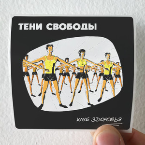Teni Svobody  2 Album Cover Sticker