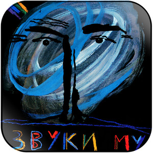 Zvuki Mu -2 Album Cover Sticker