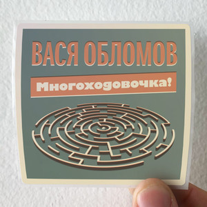 Vasya Oblomov Empty 1 Album Cover Sticker