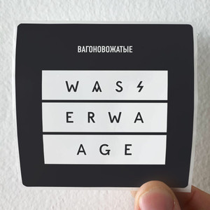 Vagonovozhatye Empty 1 Album Cover Sticker