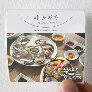Yuju  3 Ost Part 3 Album Cover Sticker Yuju  3 Ost Part 3 Album Cover Sticker