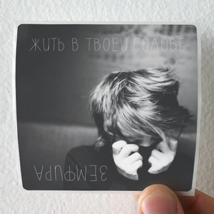 Zemfira Album Cover Sticker Zemfira Album Cover Sticker