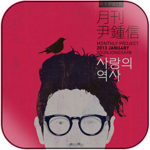 Jong-shin Yoon 2013 Repair 1 Album Cover Sticker Jong-shin Yoon 2013 Repair 1 Album Cover Sticker