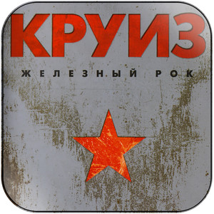 Kruiz  Album Cover Sticker