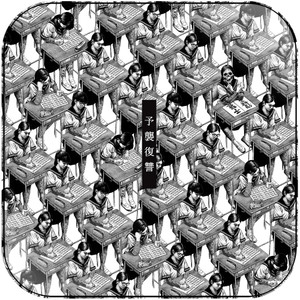 Maximum the Hormone Albumcover--590147Dab19E9 Album Cover Sticker Maximum the Hormone Albumcover--590147Dab19E9 Album Cover Sticker