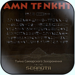 Senmuth Amn Tf Nkht -1 Album Cover Sticker Senmuth Amn Tf Nkht -1 Album Cover Sticker