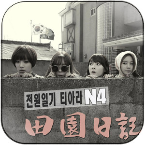 T-ara N4 Countryside Life Album Cover Sticker T-ara N4 Countryside Life Album Cover Sticker