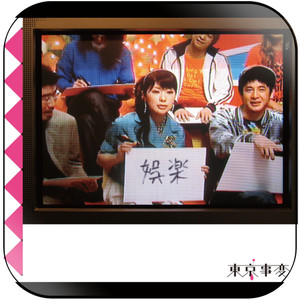 Tokyo Jihen Albumcover--5A4C51185686C Album Cover Sticker