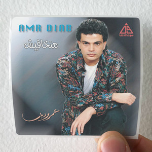 Amr-Diab-Matkhafesh-Album-Cover-Sticker