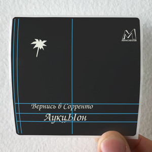 Auktyon--Album-Cover-Sticker Auktyon--Album-Cover-Sticker