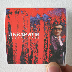 Akvarium--1-Album-Cover-Sticker Akvarium--1-Album-Cover-Sticker