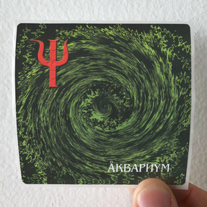 Akvarium-Empty-4-Album-Cover-Sticker Akvarium-Empty-4-Album-Cover-Sticker