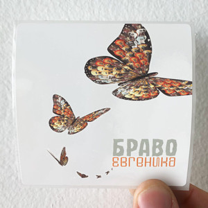 Bravo-Empty-1-Album-Cover-Sticker