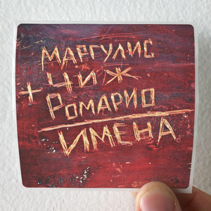 Chizh-Empty-1-Album-Cover-Sticker Chizh-Empty-1-Album-Cover-Sticker