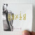 David-Garza-This-Euphoria-Album-Cover-Sticker