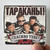 Tarakany  9 Album Cover Sticker