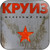 Kruiz  Album Cover Sticker