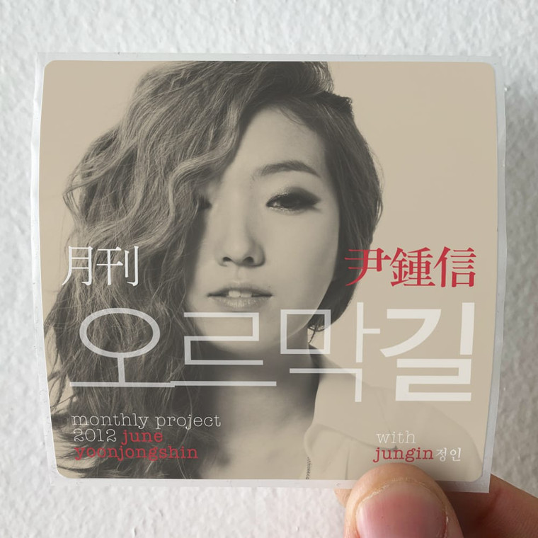 Jong-shin Yoon 2012 6 Album Cover Sticker