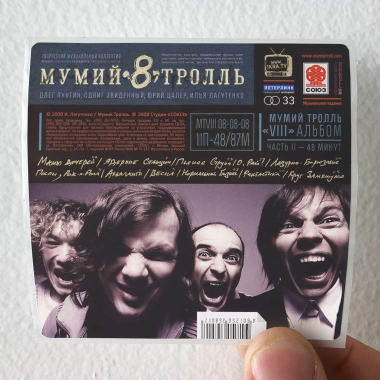 Mumiy Troll 8 1 Album Cover Sticker