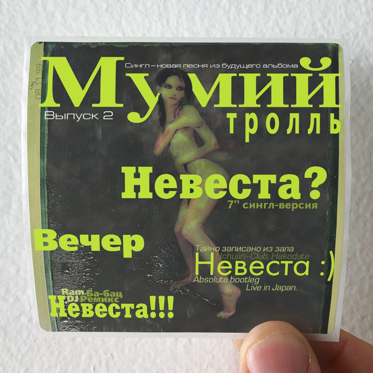 Mumiy Troll Empty 3 Album Cover Sticker
