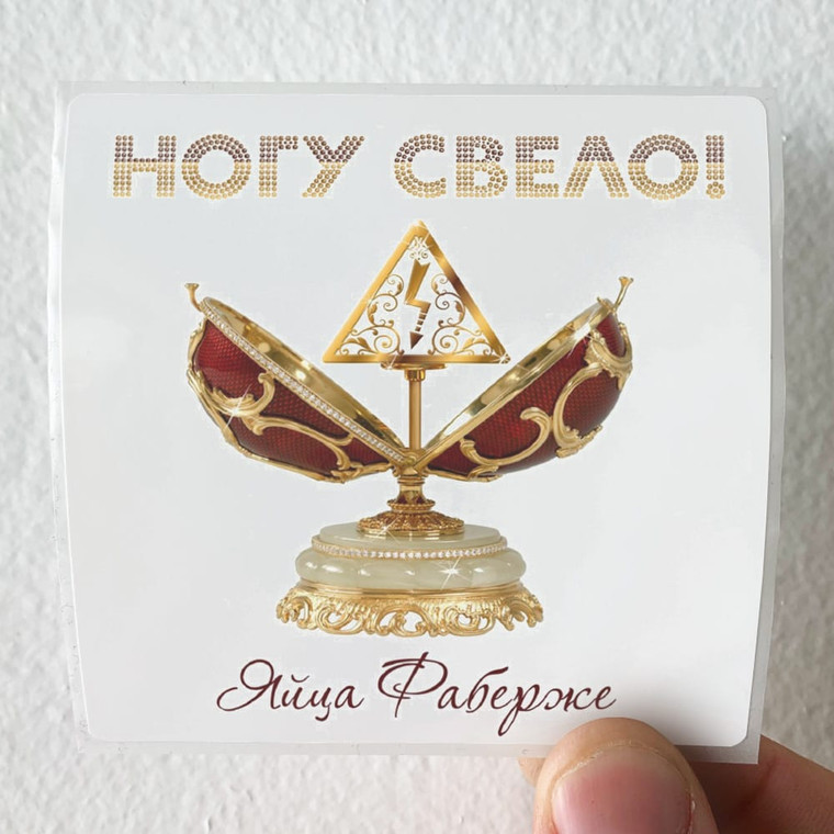 Nogu Svelo  2 Album Cover Sticker