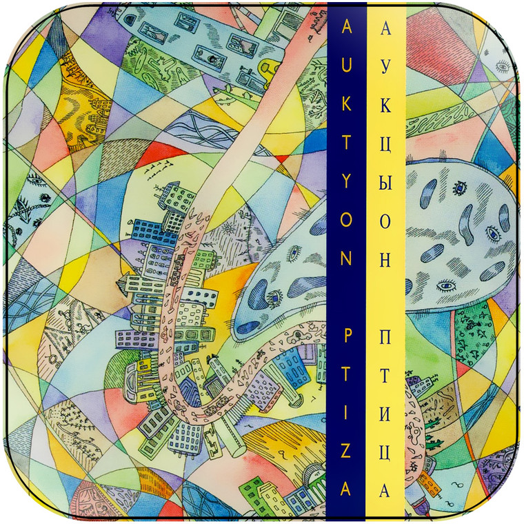 Auktyon Albumcover--53F17762E4364 Album Cover Sticker Album Cover Sticker