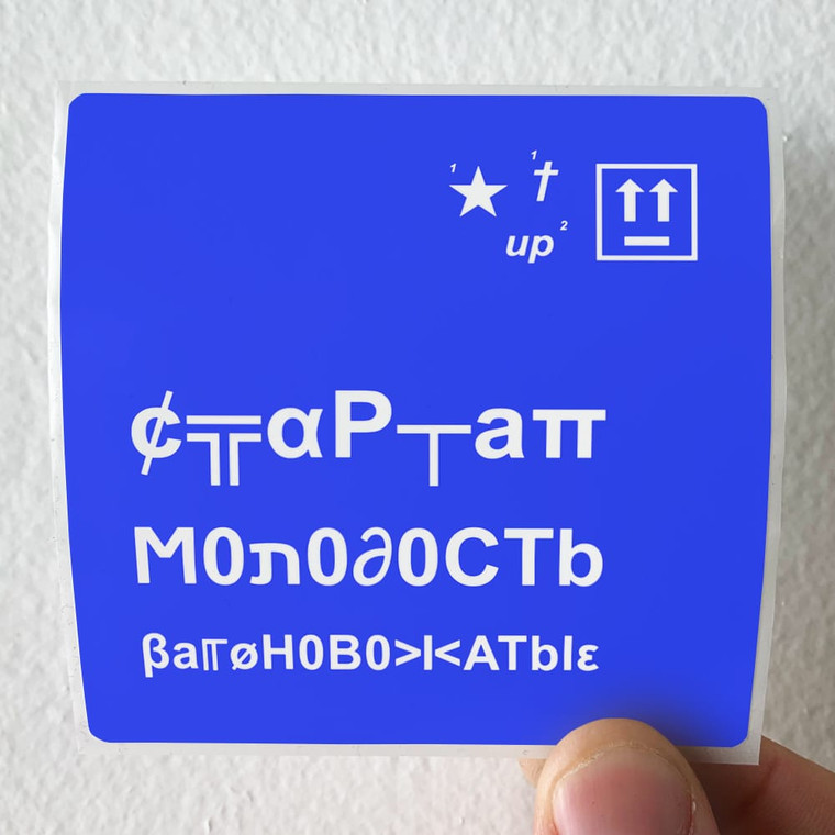 Vagonovozhatye At P 0B Album Cover Sticker Vagonovozhatye At P 0B Album Cover Sticker