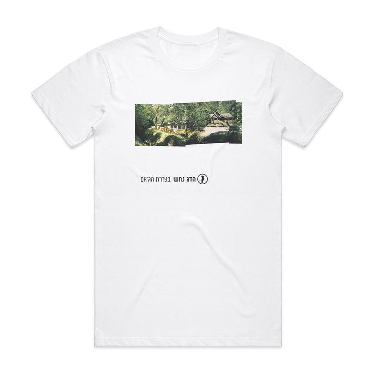 Hadag Nahash  1 Album Cover T-Shirt White