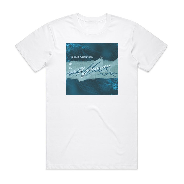 Nochnye Snajpery Empty 6 Album Cover T-Shirt White