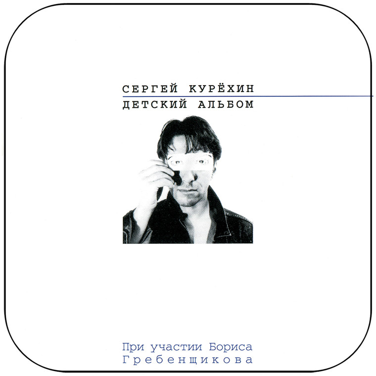 Sergey Kuryokhin  Album Cover Sticker