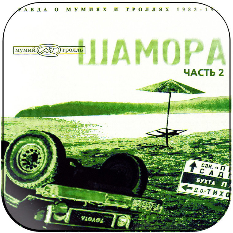 Mumiy Troll 1983 1986-2 Album Cover Sticker
