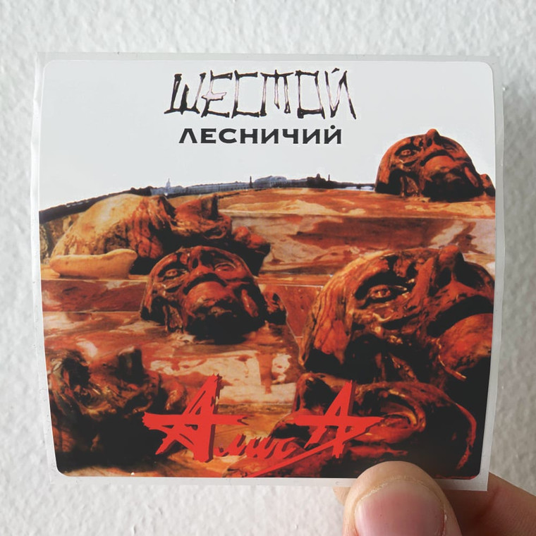 Alisa--2-Album-Cover-Sticker Alisa--2-Album-Cover-Sticker