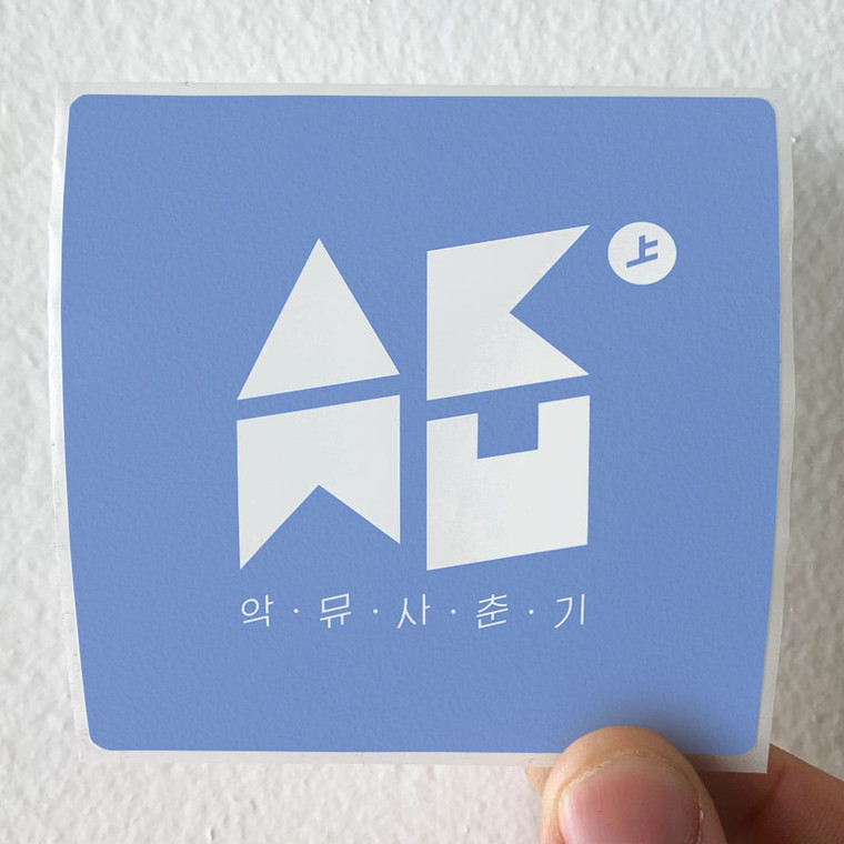 Akdong-Musician-Empty-2-Album-Cover-Sticker