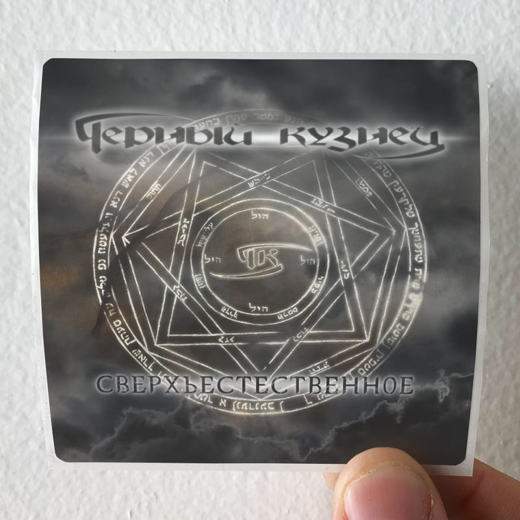 Cherniy-Kuznets-Empty-1-Album-Cover-Sticker