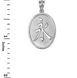 Sterling Silver Chinese "Eternity" Symbol Pendant Necklace