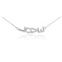 Sterling Silver Sideways "Love" Script Necklace