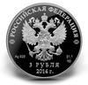 2014 RUSSIA SOCHI 3 ROUBLES SILVER COIN 2014 RUSSIA SOCHI 3 ROUBLES SILVER COIN
